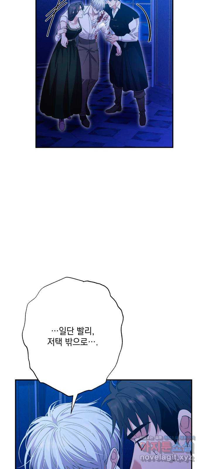 남편을 죽여줘요 78화 : 빈 자리 - 웹툰 이미지 2