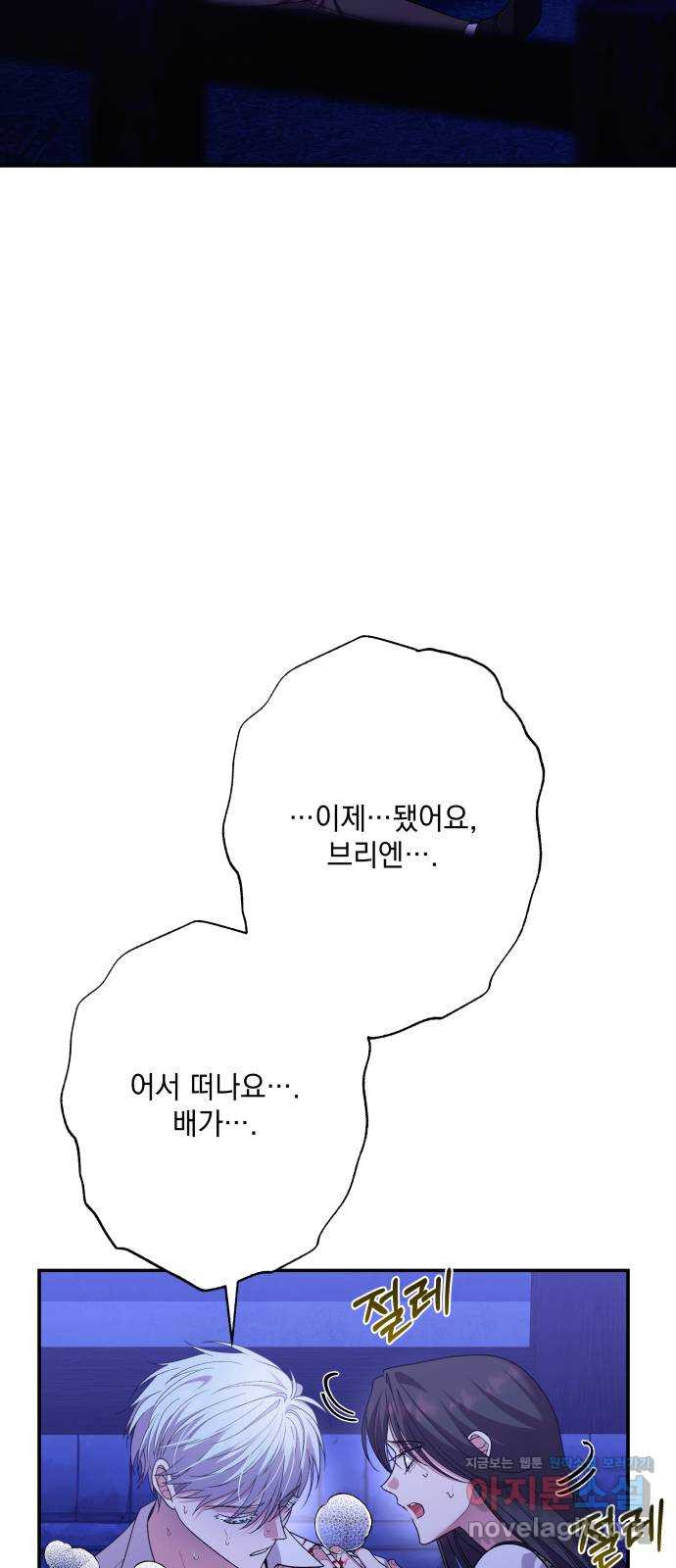 남편을 죽여줘요 78화 : 빈 자리 - 웹툰 이미지 6