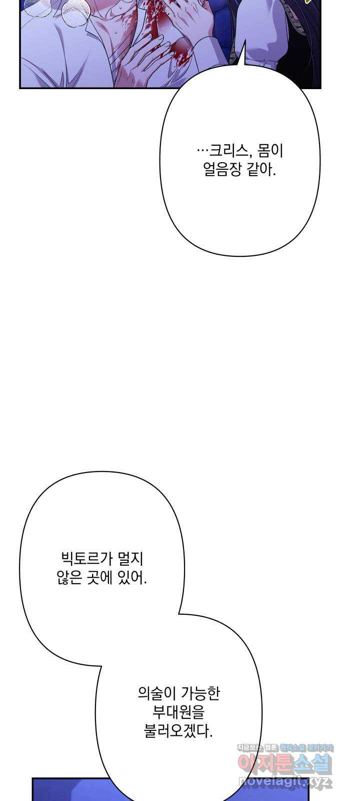 남편을 죽여줘요 78화 : 빈 자리 - 웹툰 이미지 7