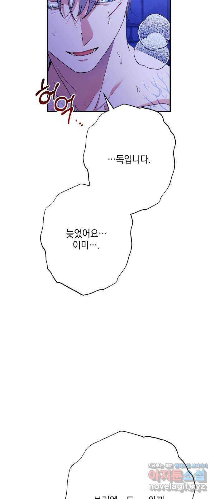 남편을 죽여줘요 78화 : 빈 자리 - 웹툰 이미지 12