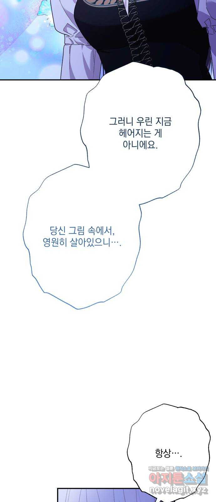 남편을 죽여줘요 78화 : 빈 자리 - 웹툰 이미지 20