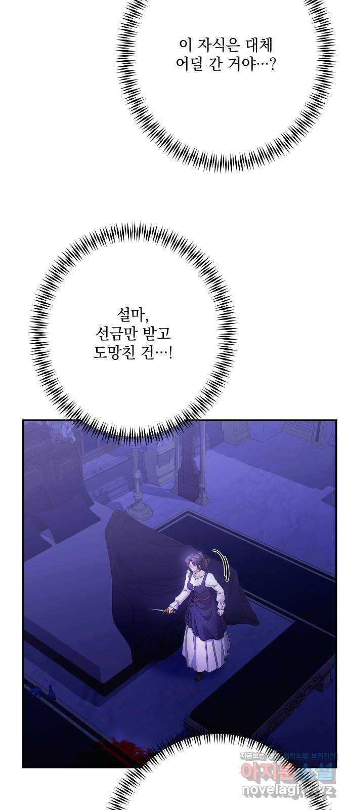 남편을 죽여줘요 78화 : 빈 자리 - 웹툰 이미지 46