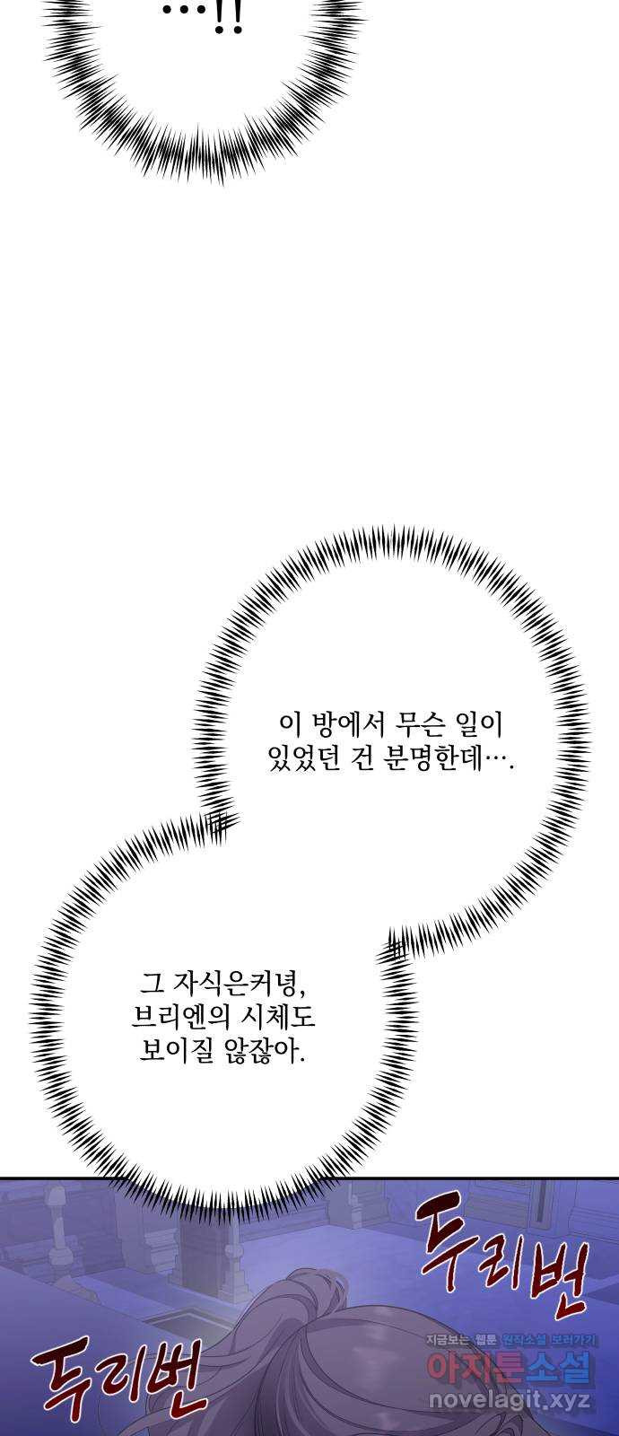 남편을 죽여줘요 78화 : 빈 자리 - 웹툰 이미지 48