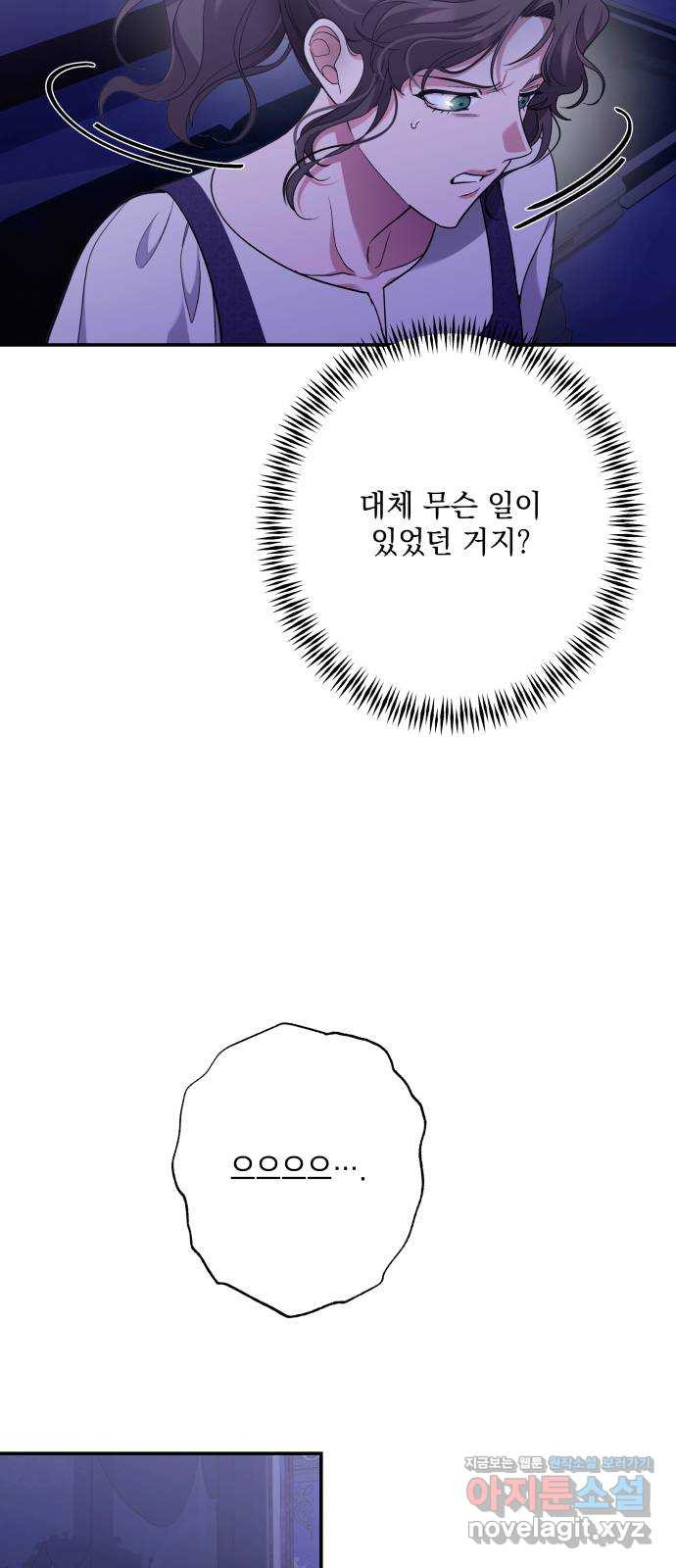 남편을 죽여줘요 78화 : 빈 자리 - 웹툰 이미지 49