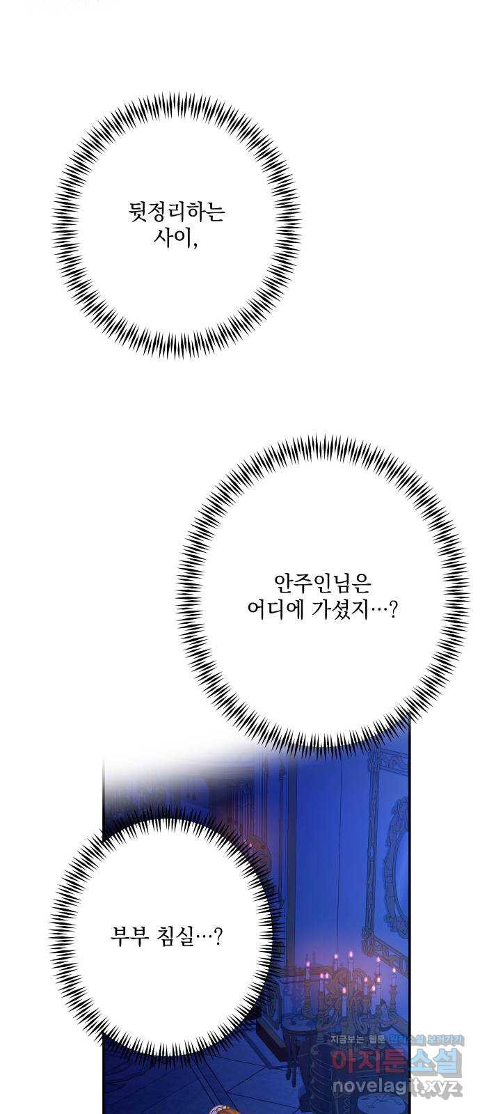 남편을 죽여줘요 78화 : 빈 자리 - 웹툰 이미지 70