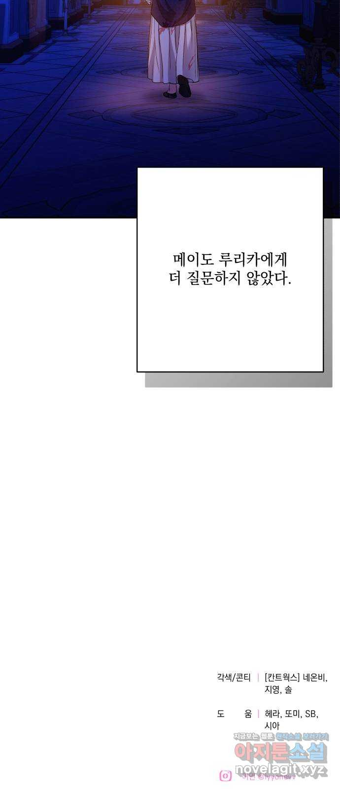 남편을 죽여줘요 78화 : 빈 자리 - 웹툰 이미지 91