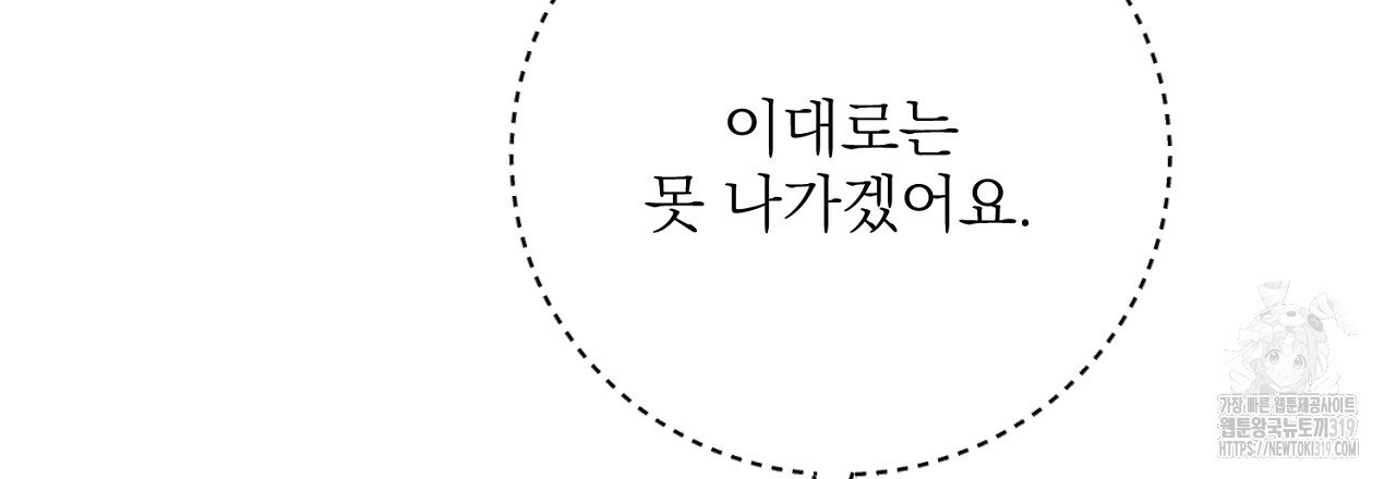 제복이 거칠어 48화 - 웹툰 이미지 3