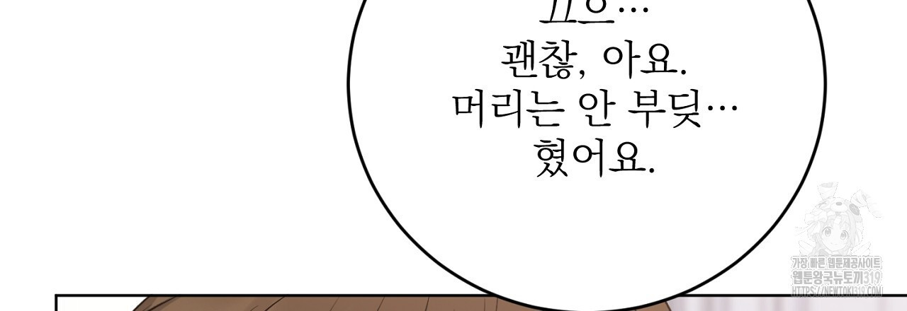 제복이 거칠어 48화 - 웹툰 이미지 66