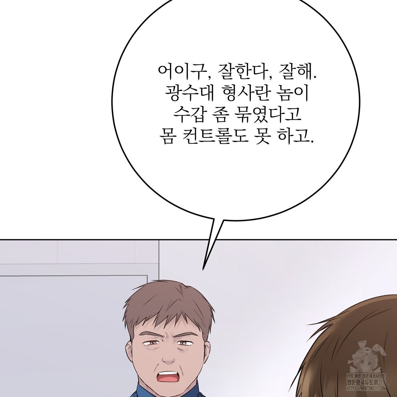 제복이 거칠어 48화 - 웹툰 이미지 68