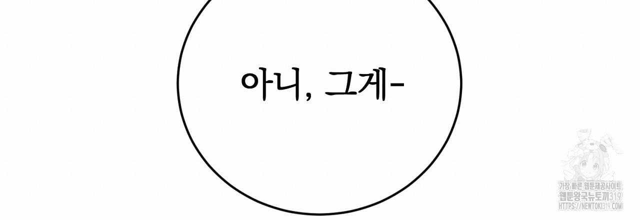 제복이 거칠어 48화 - 웹툰 이미지 72