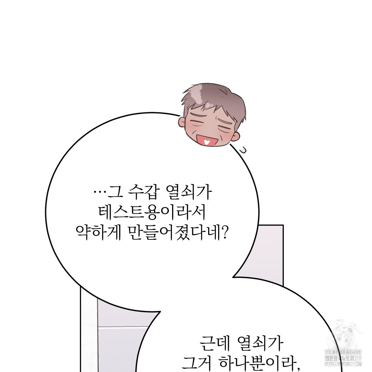 제복이 거칠어 48화 - 웹툰 이미지 73