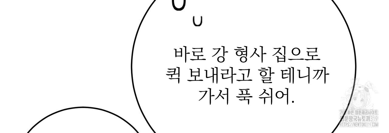 제복이 거칠어 48화 - 웹툰 이미지 81