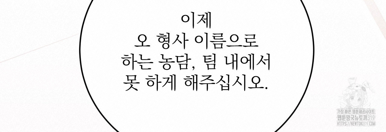 제복이 거칠어 48화 - 웹툰 이미지 90