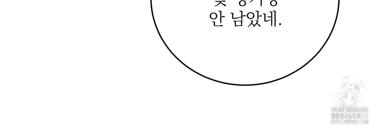 제복이 거칠어 48화 - 웹툰 이미지 114