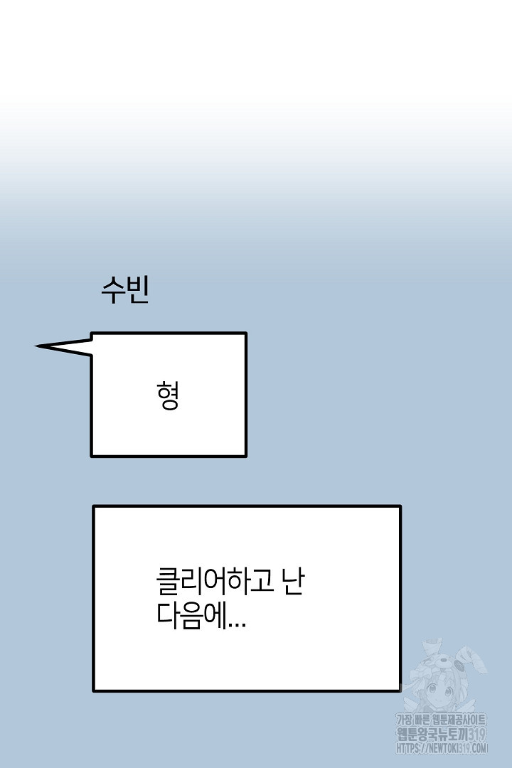 뉴비 키워서 갈아먹기 64화 - 웹툰 이미지 100