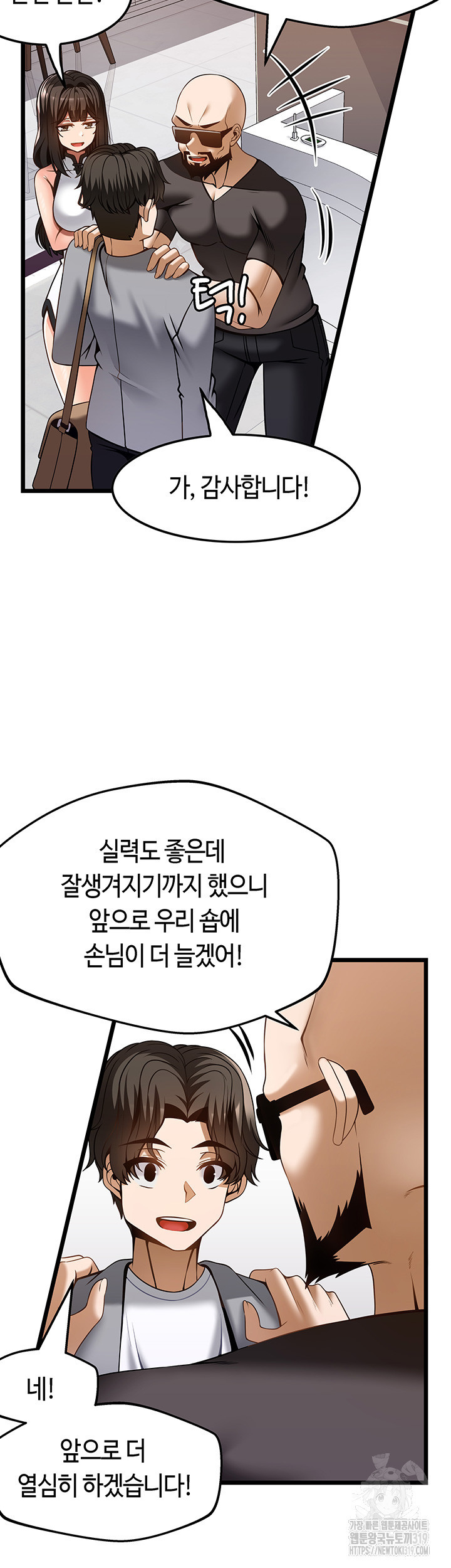 마사지를 너무 잘 함 45화 - 웹툰 이미지 7