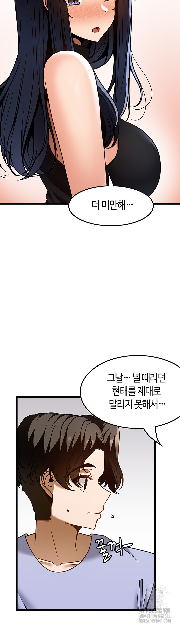 마사지를 너무 잘 함 46화 - 웹툰 이미지 44