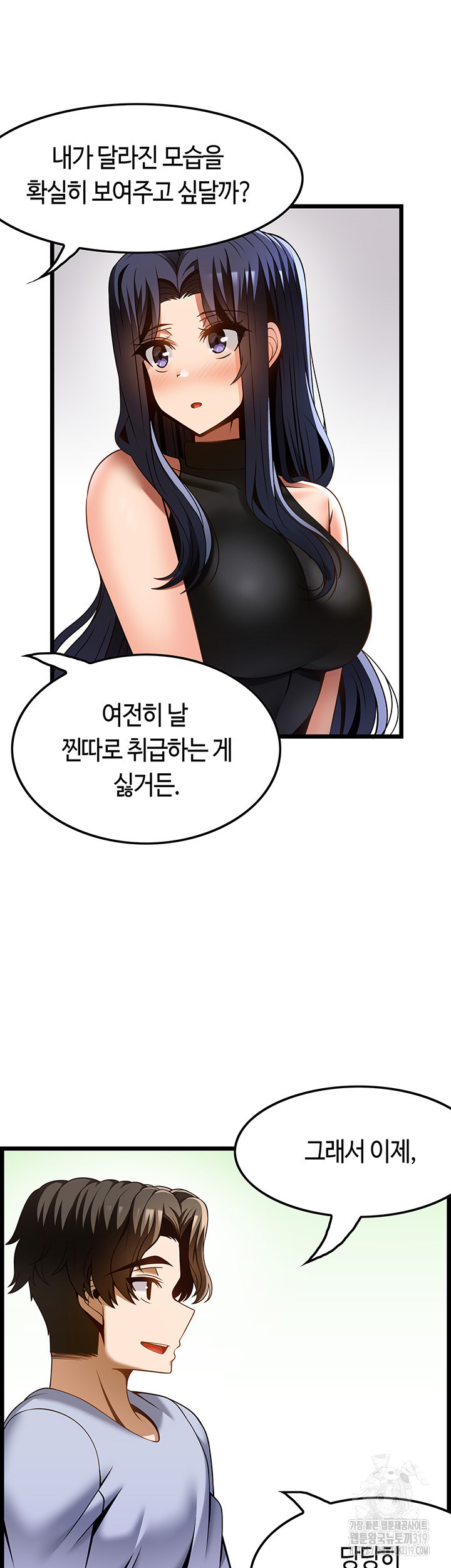 마사지를 너무 잘 함 46화 - 웹툰 이미지 48