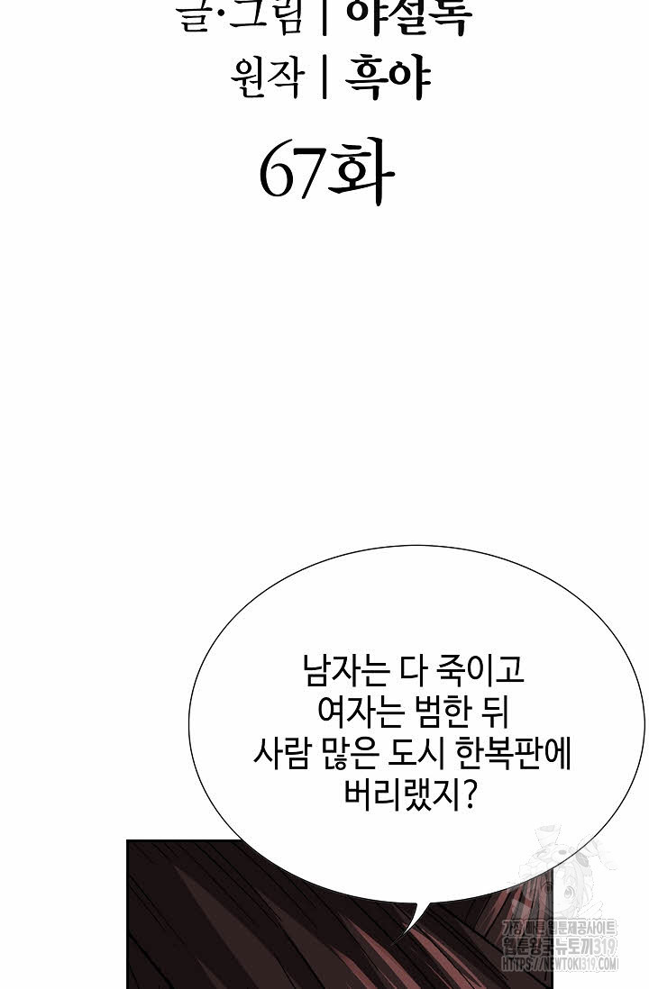 쌍호전 67화 - 웹툰 이미지 2