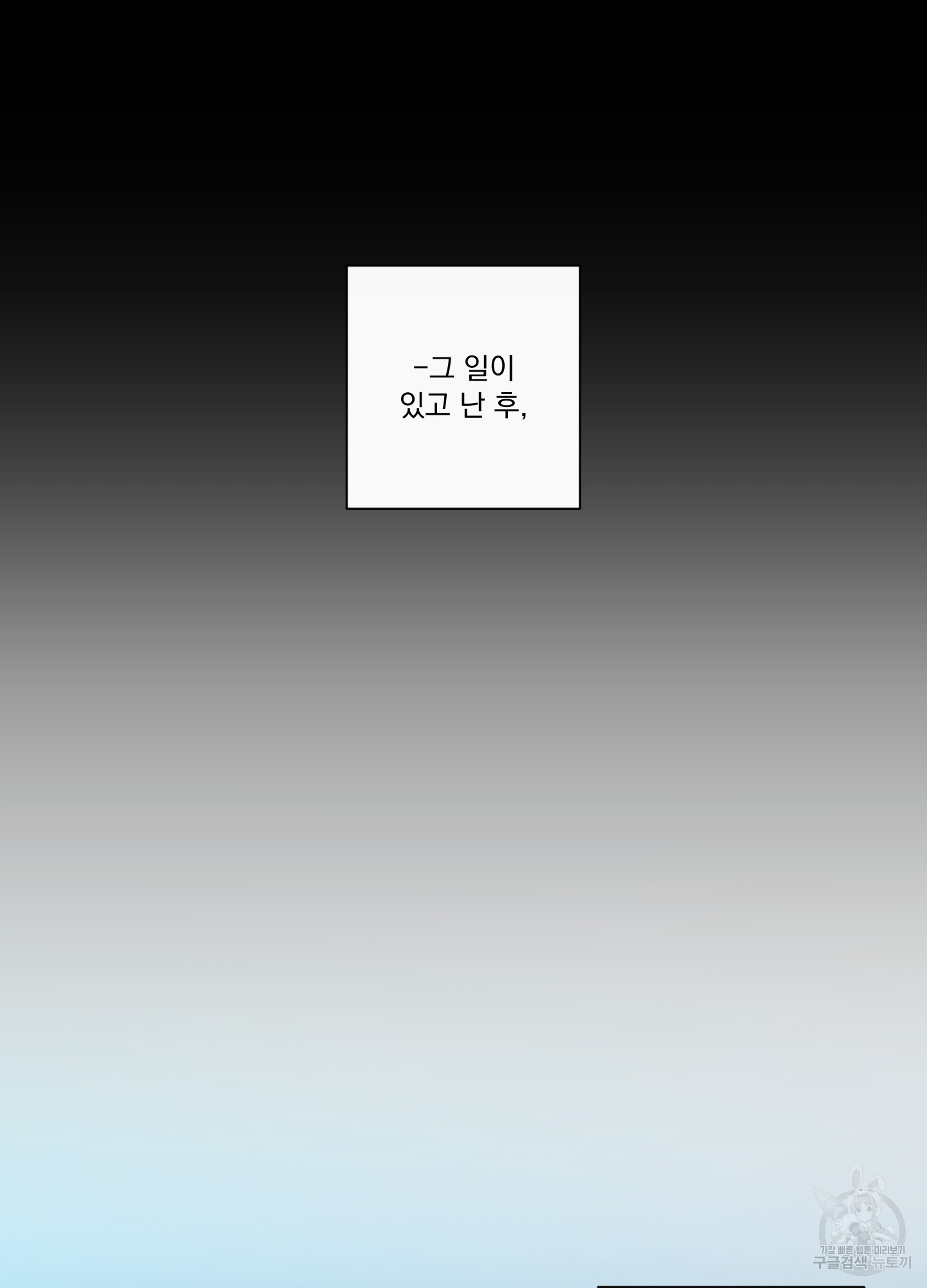 빠나나 스캔들 시즌3 38화 - 웹툰 이미지 73