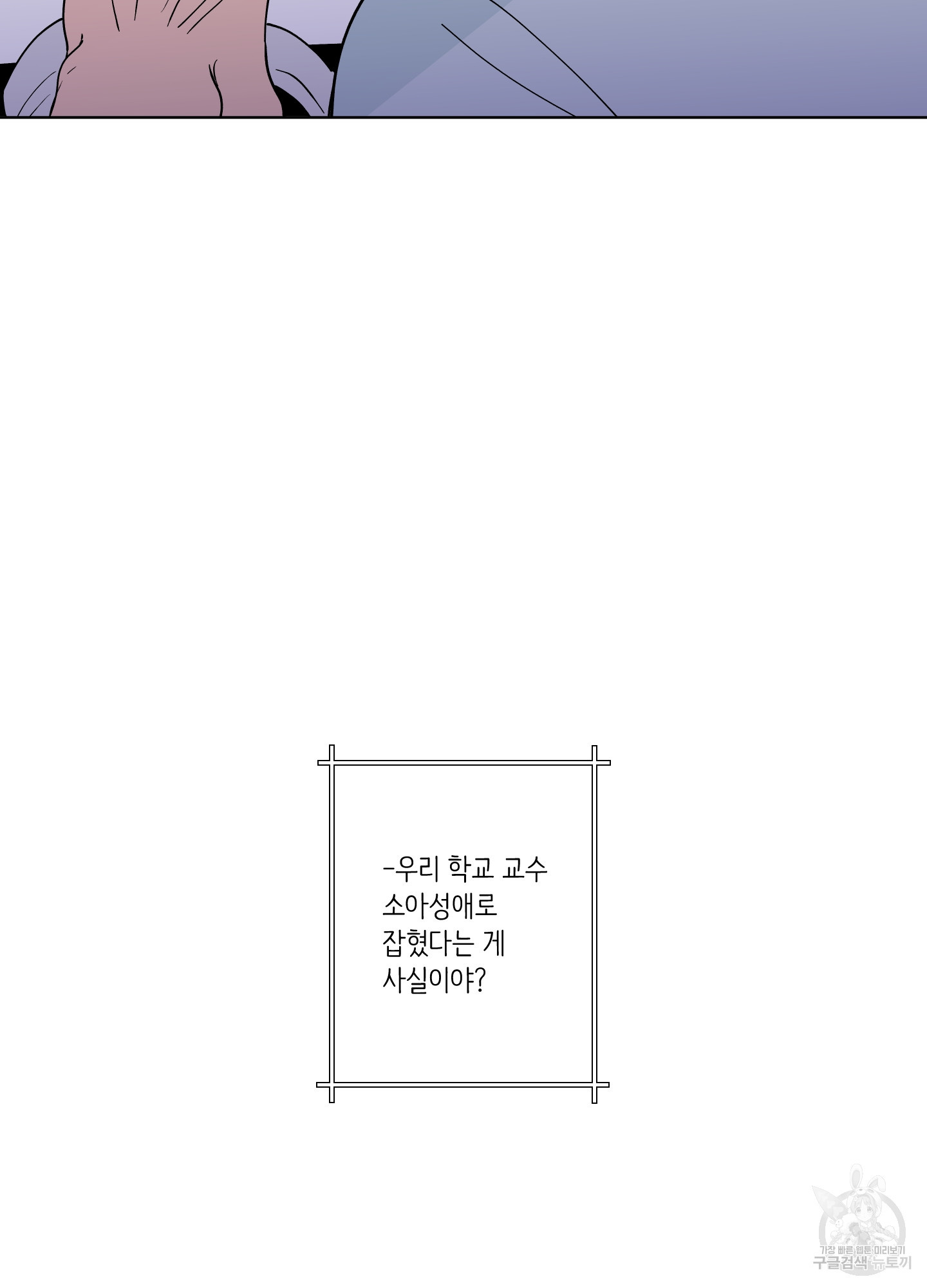 빠나나 스캔들 시즌3 39화 - 웹툰 이미지 37