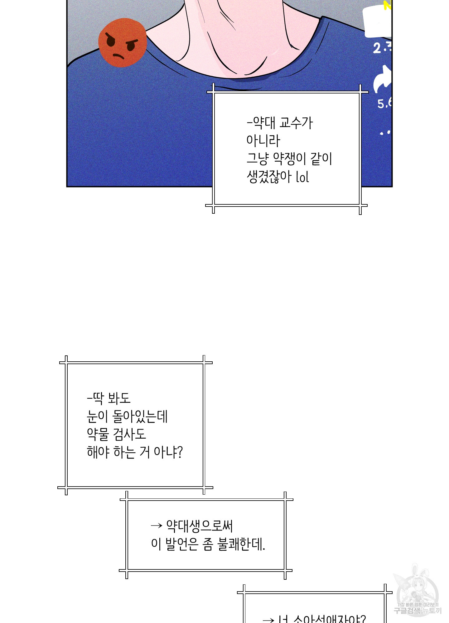 빠나나 스캔들 시즌3 39화 - 웹툰 이미지 40