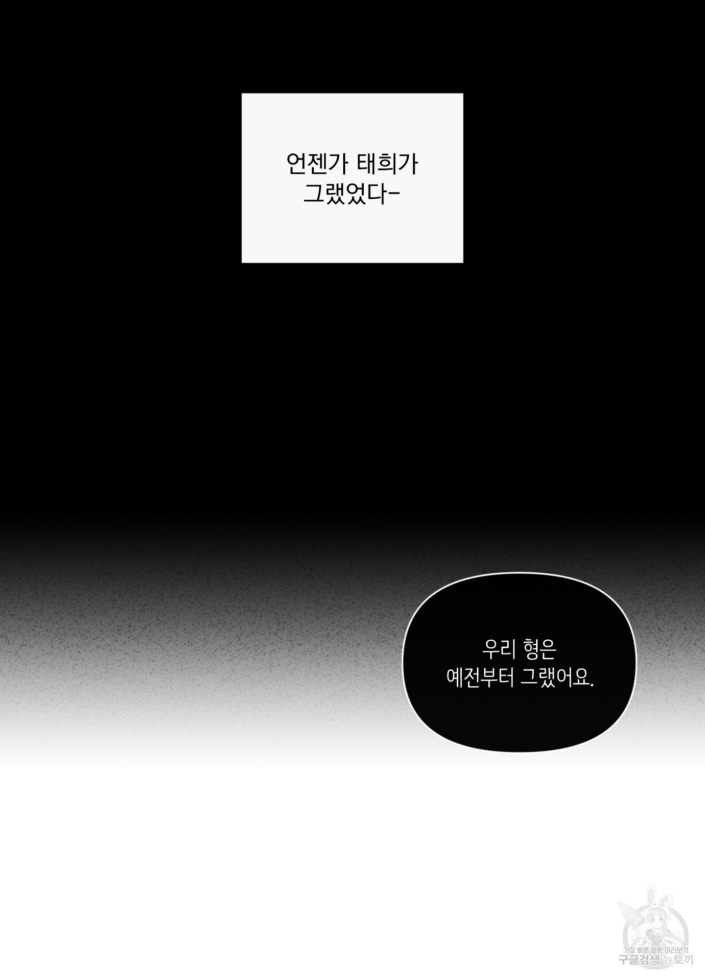 빠나나 스캔들 시즌3 40화 - 웹툰 이미지 17