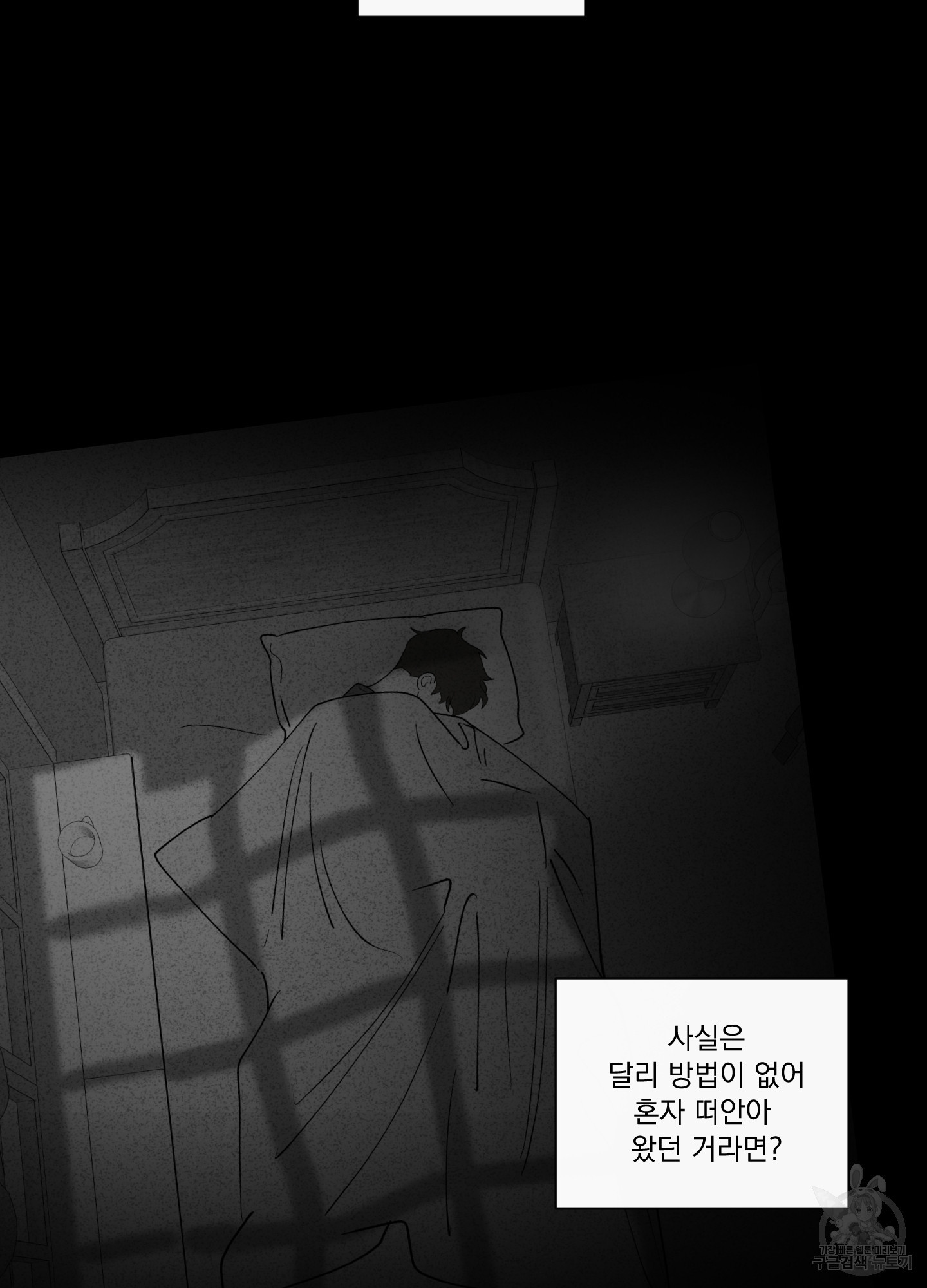 빠나나 스캔들 시즌3 40화 - 웹툰 이미지 58