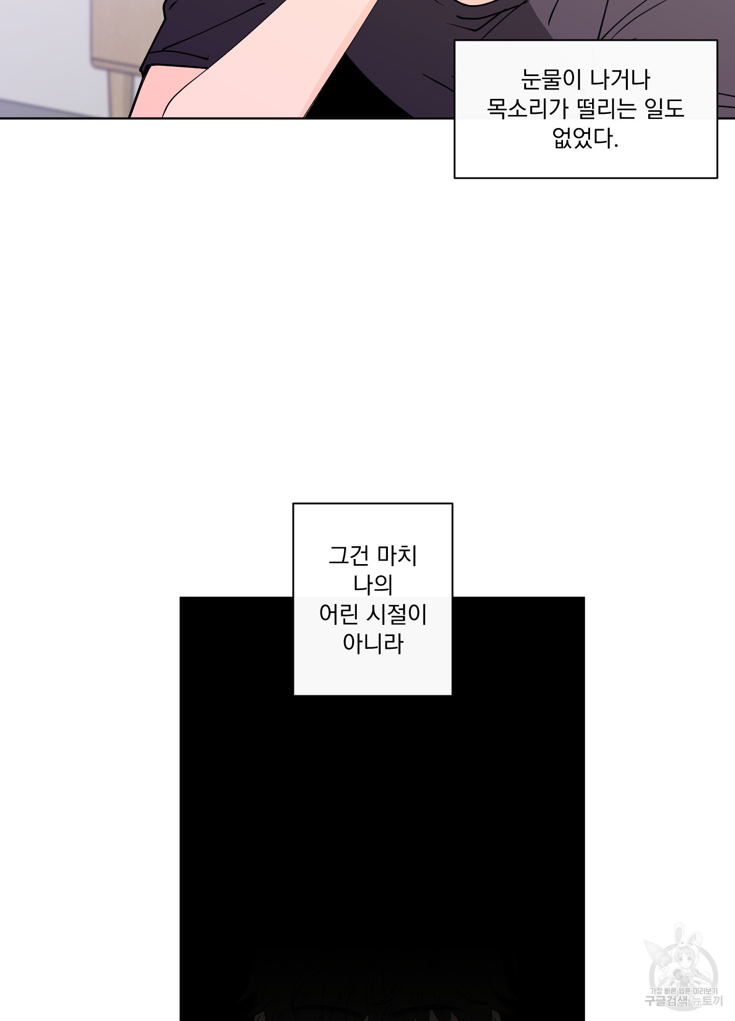 빠나나 스캔들 시즌3 41화 - 웹툰 이미지 47