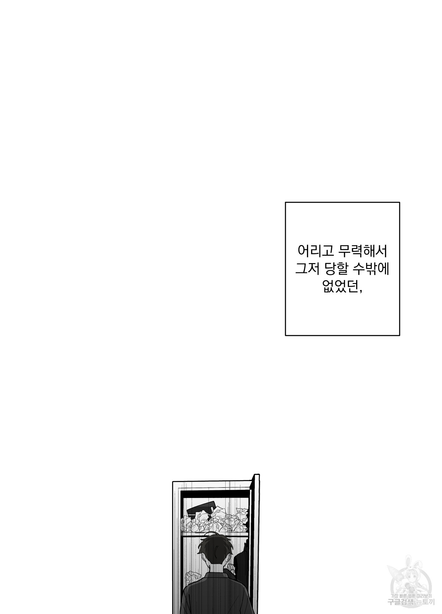 빠나나 스캔들 시즌3 41화 - 웹툰 이미지 73