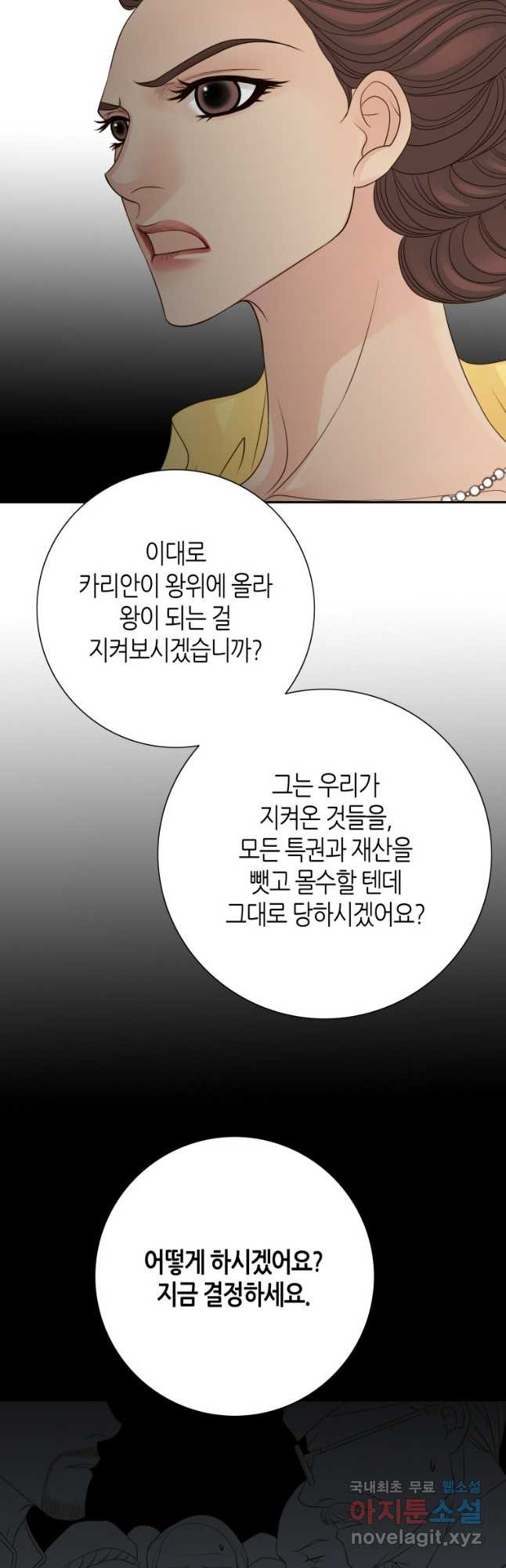 그녀, 비밀의 군주 156화 - 웹툰 이미지 12