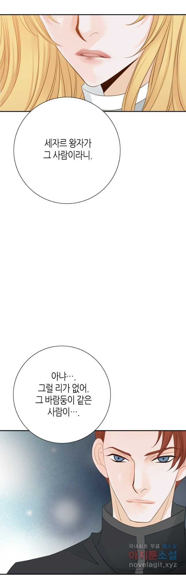 그녀, 비밀의 군주 156화 - 웹툰 이미지 19