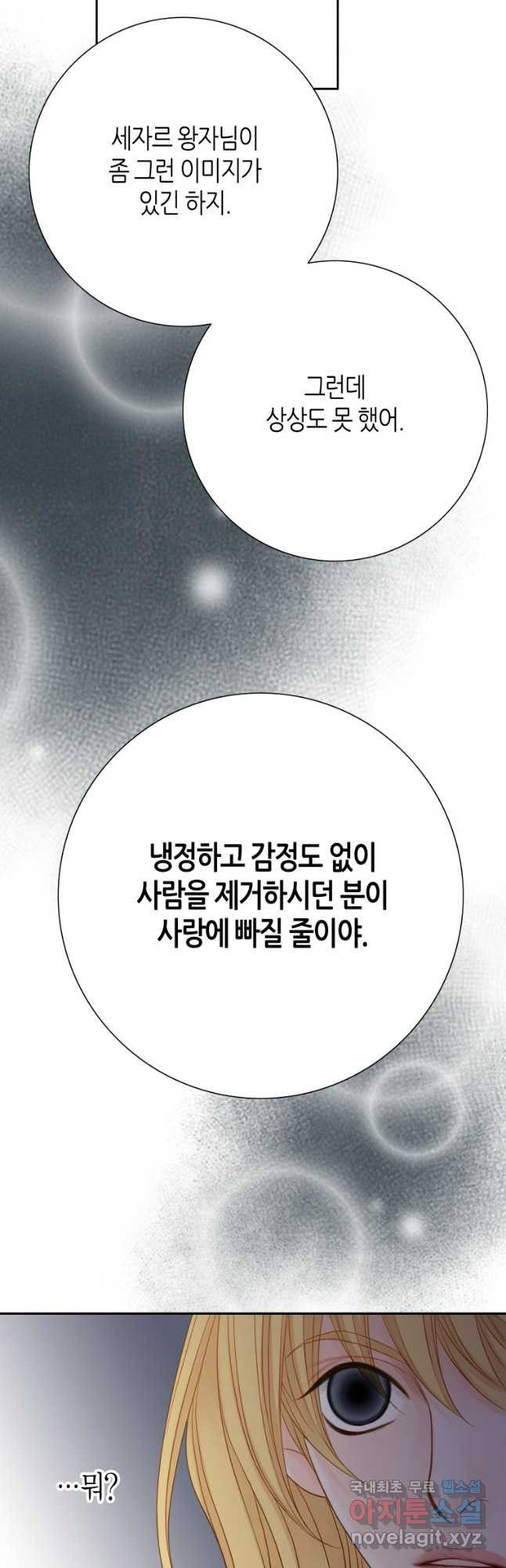 그녀, 비밀의 군주 156화 - 웹툰 이미지 21