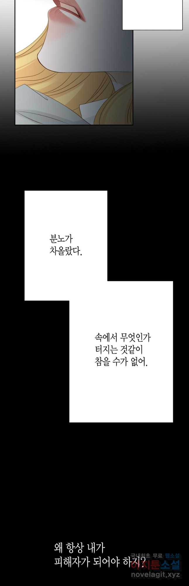 그녀, 비밀의 군주 156화 - 웹툰 이미지 27