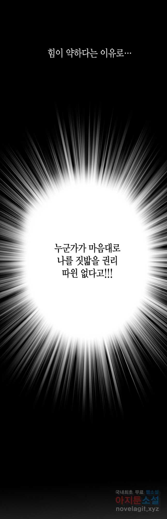 그녀, 비밀의 군주 156화 - 웹툰 이미지 28