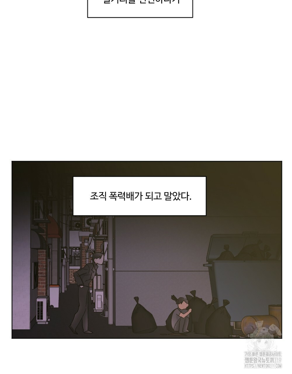 오메가 버스 정류장 21화 - 웹툰 이미지 75