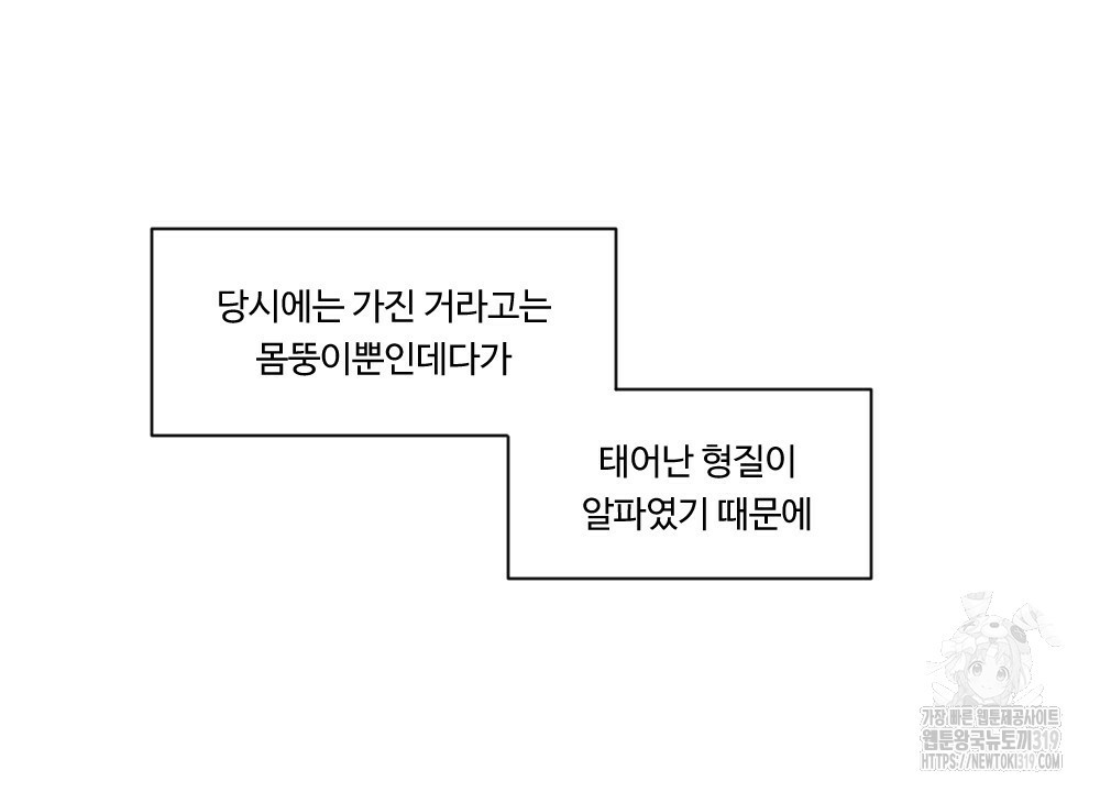 오메가 버스 정류장 21화 - 웹툰 이미지 76