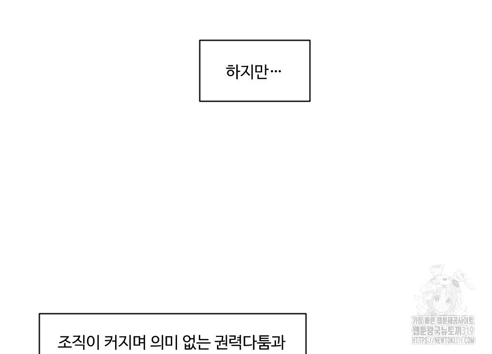 오메가 버스 정류장 21화 - 웹툰 이미지 78