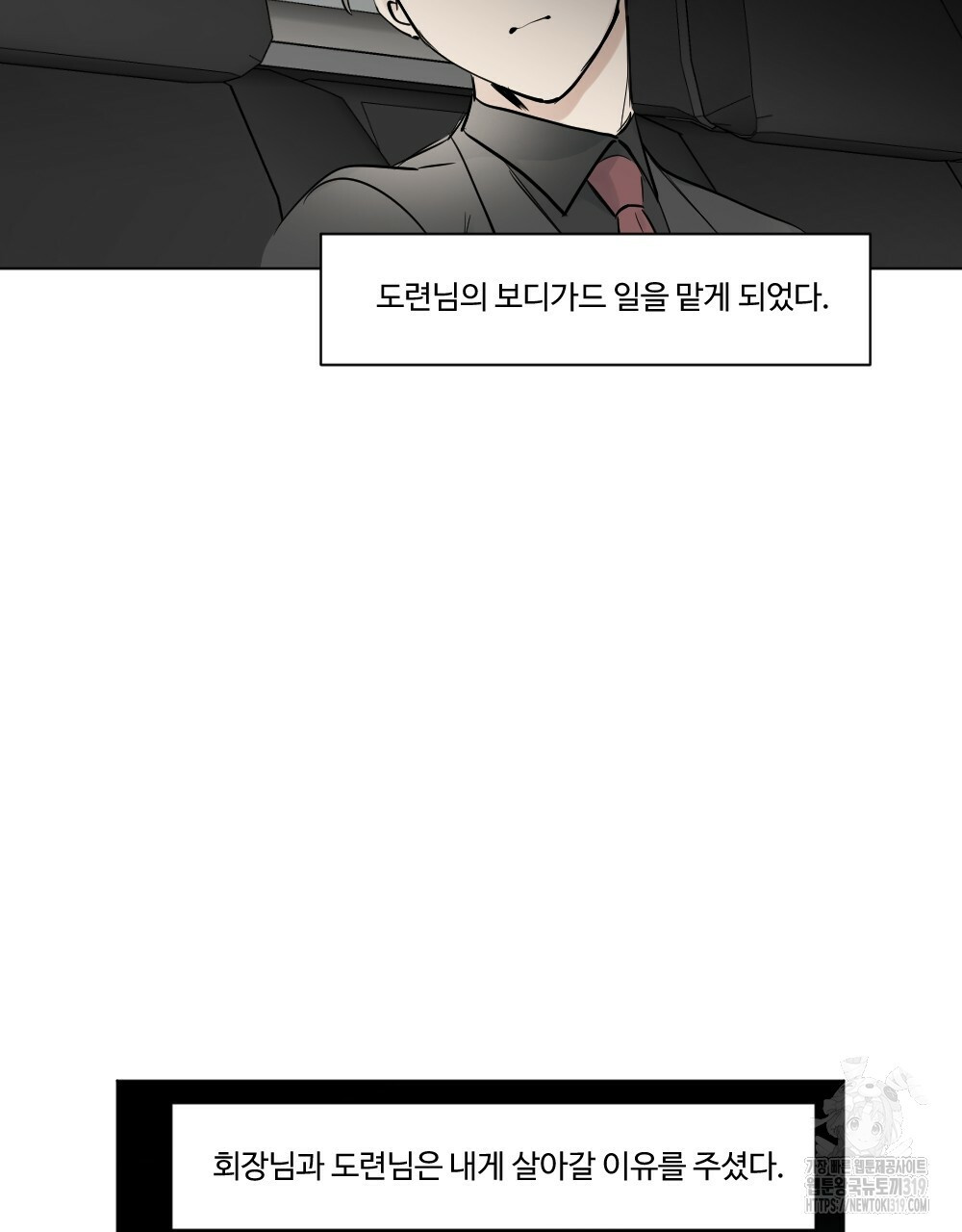 오메가 버스 정류장 21화 - 웹툰 이미지 85