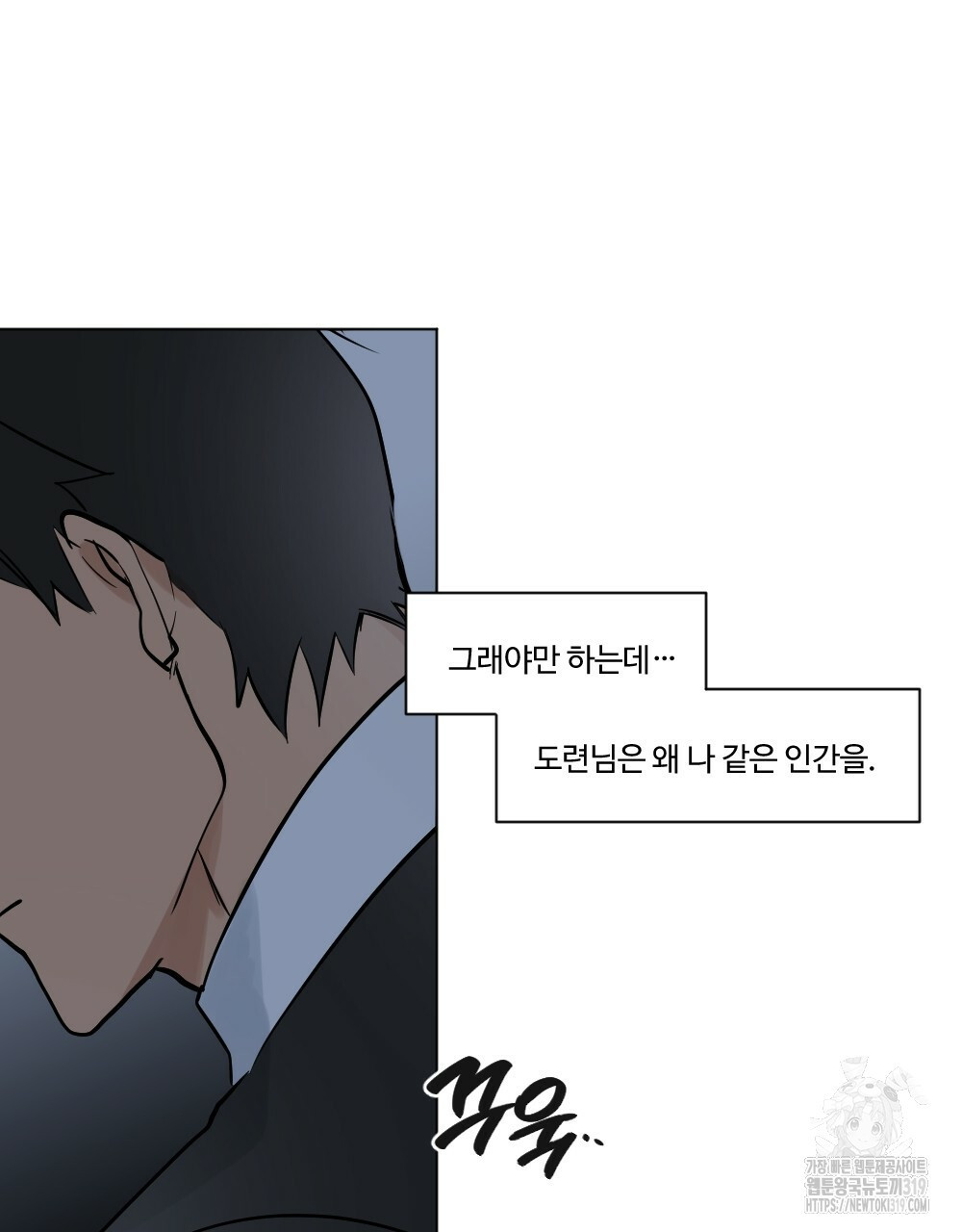 오메가 버스 정류장 21화 - 웹툰 이미지 89