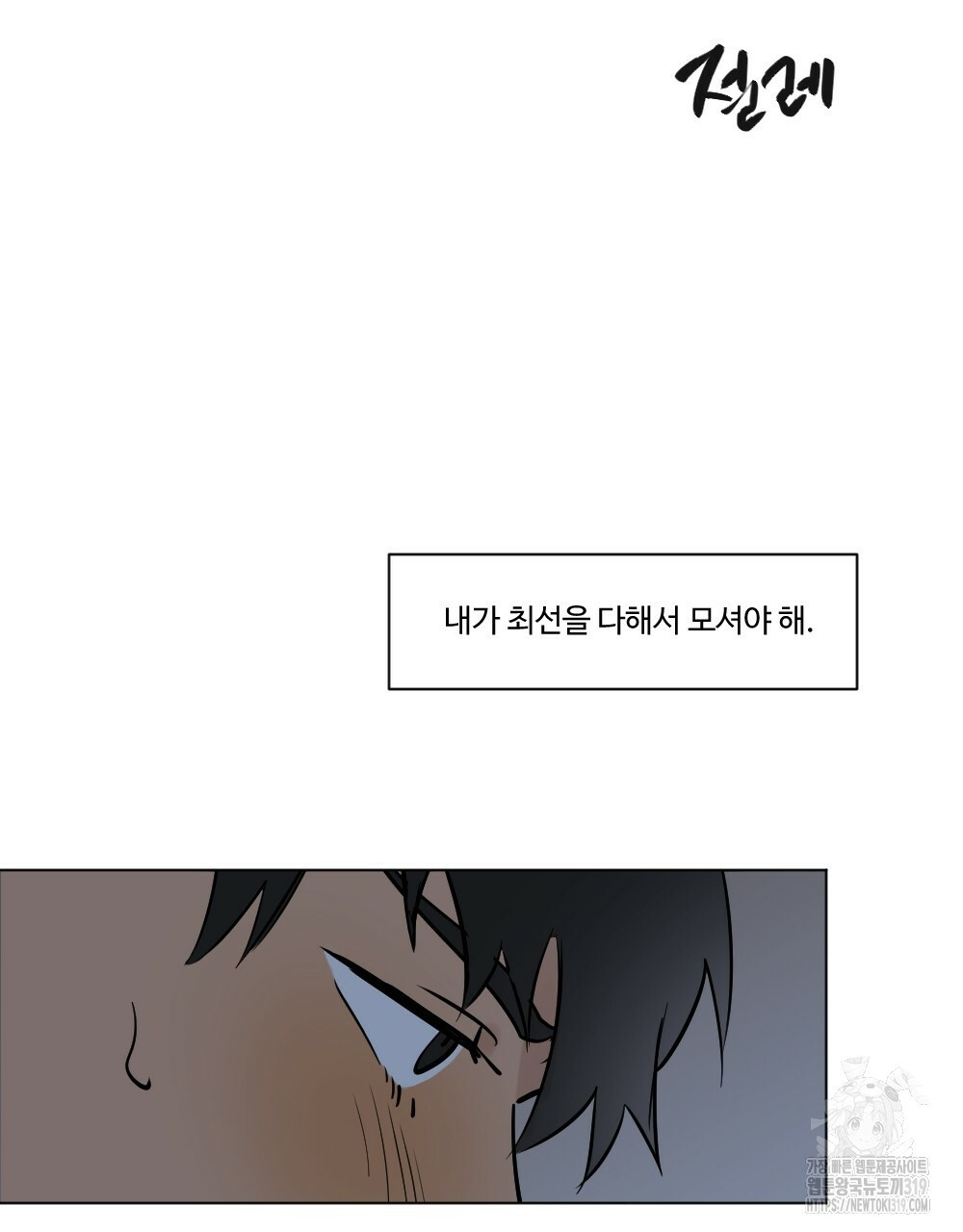 오메가 버스 정류장 21화 - 웹툰 이미지 97