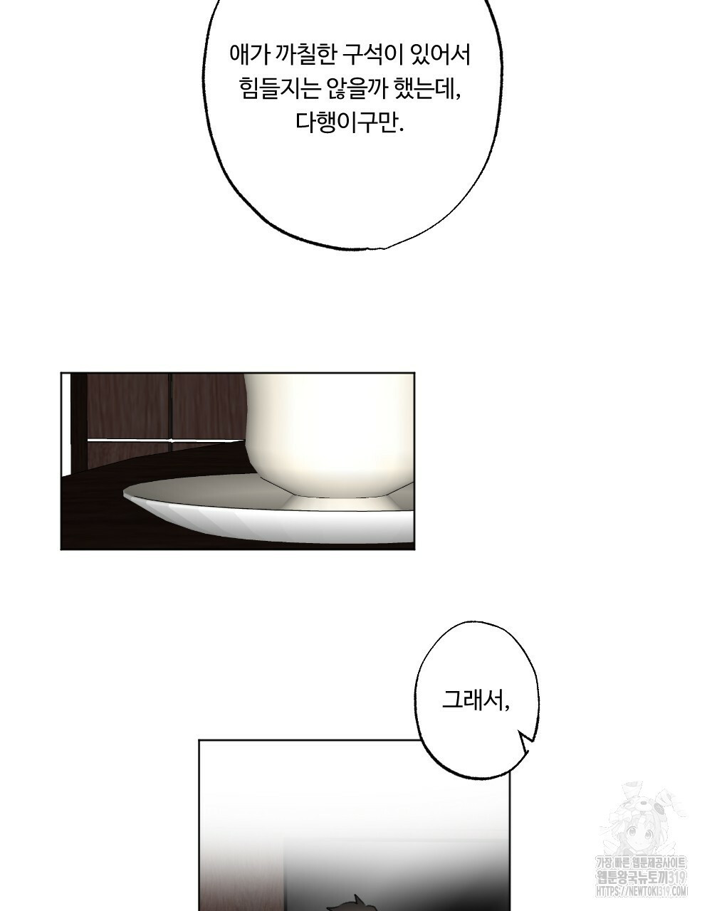 오메가 버스 정류장 22화 - 웹툰 이미지 39