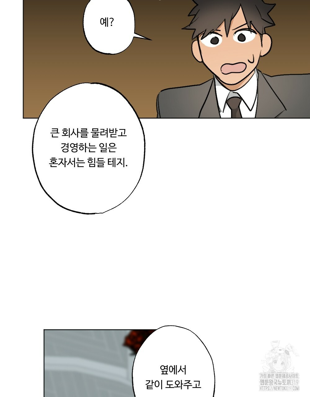 오메가 버스 정류장 22화 - 웹툰 이미지 45