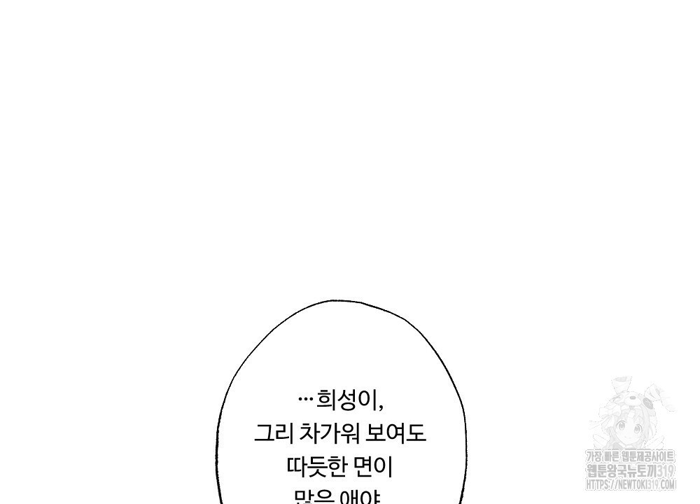 오메가 버스 정류장 22화 - 웹툰 이미지 52