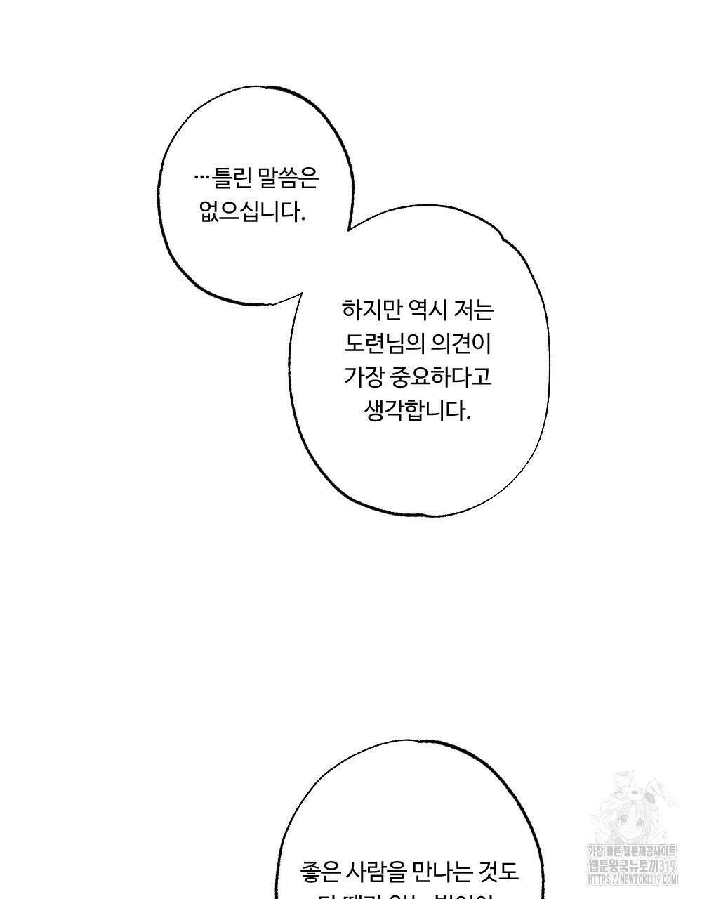 오메가 버스 정류장 22화 - 웹툰 이미지 63