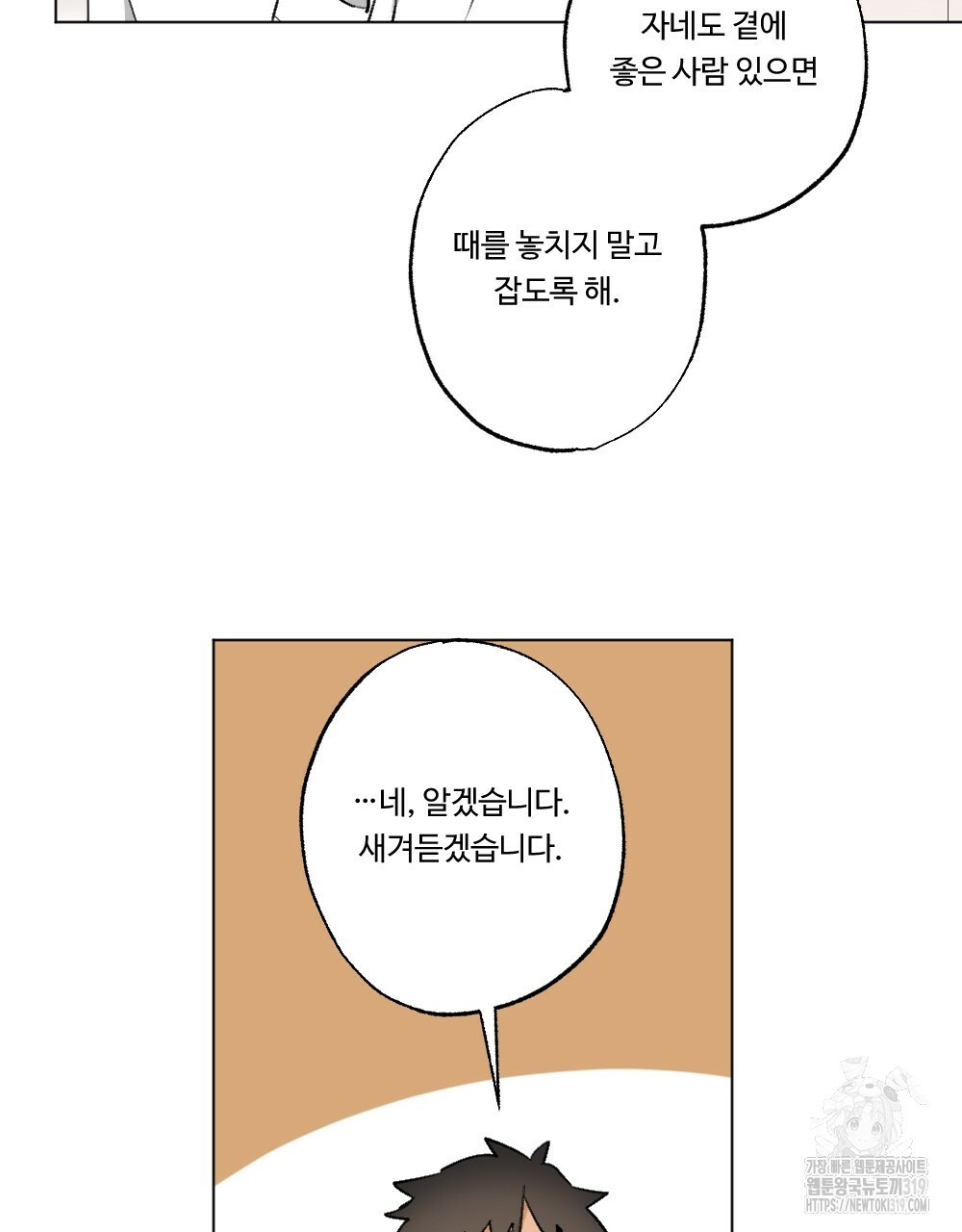 오메가 버스 정류장 22화 - 웹툰 이미지 65