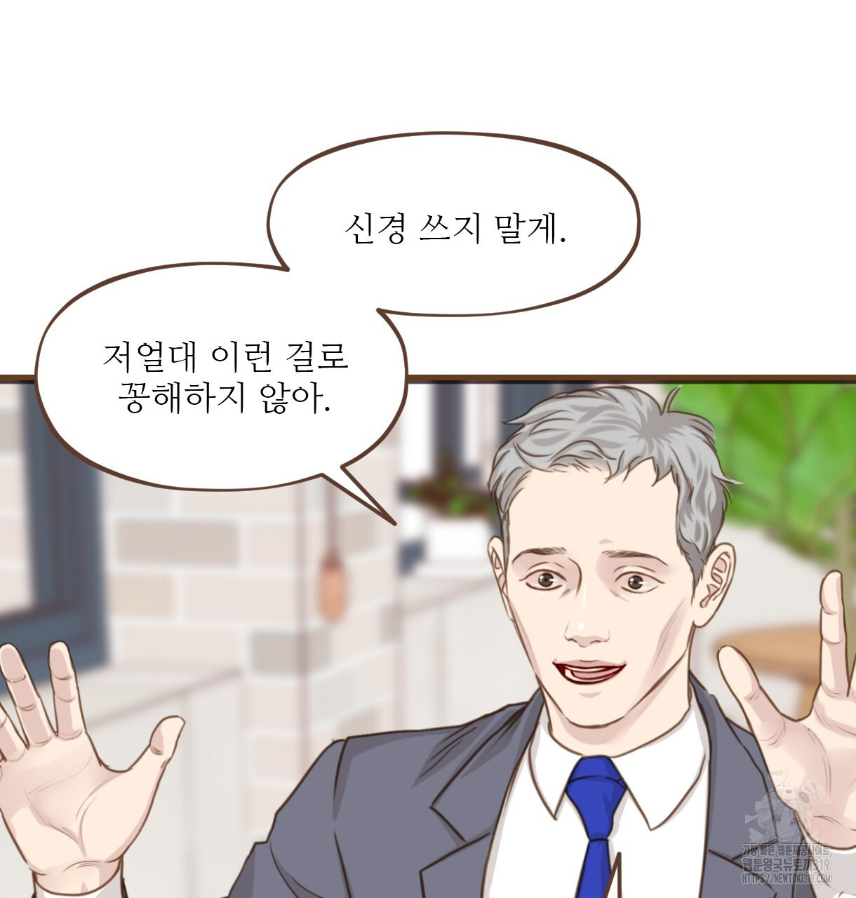 청춘은 흐른다(완전판) 외전 3화 - 웹툰 이미지 61