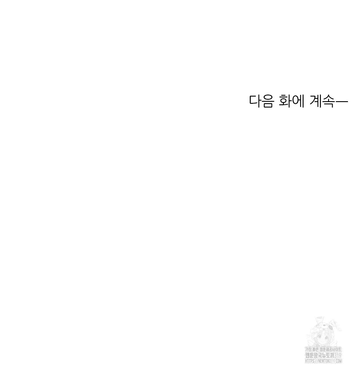 청춘은 흐른다(완전판) 외전 3화 - 웹툰 이미지 110