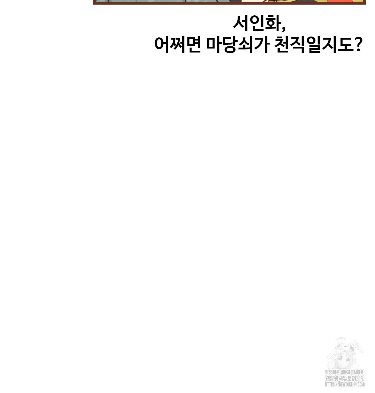 청춘은 흐른다(완전판) 외전 4화 - 웹툰 이미지 108