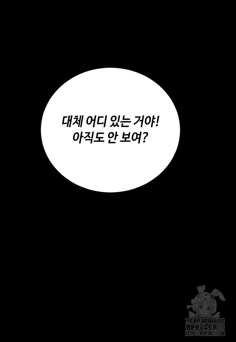 이클립스 [카카페] 0화 - 웹툰 이미지 3